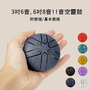 小叮噹的店 3吋6音/6吋8音與11音 空靈鼓 含鼓棒 基本教程
