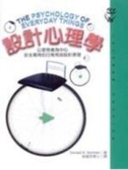 設計心理學[二手書_普通]