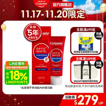【高露潔】OPTIC WHITE光感．白 2% Luminous 高效煥白牙膏85g(美白牙齒/IU代言)