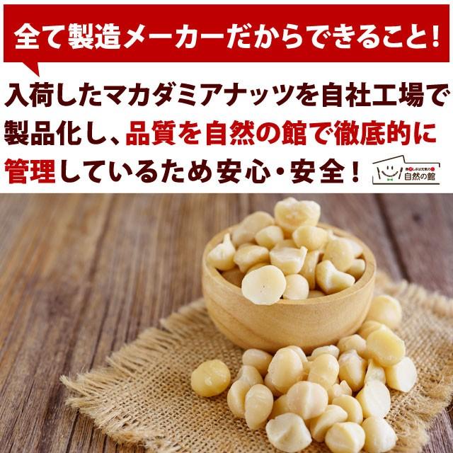 味源 自然の館 マカダミアナッツ 220g x 2袋