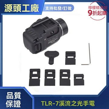 【強光爆閃】戰術手電筒 TLR-7 強光手電 戶外照明 槍燈 頭燈 彈弓配件 20mm導軌 便攜防水 戶外探險 軍迷必備