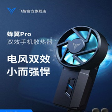 樂天優選~散熱器飛智蜂翼PRO手機散熱器制冷風扇半導體制冷 雙11全館免運