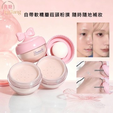 台灣現貨 蜜粉 散粉 定妝粉 LAMEILA定妝散粉帶粉撲 定妝蜜粉 低饱和度 控油防水 長效持妝 自然服貼不卡粉 平價