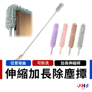 【升級版 加長可彎曲】伸縮除塵撢 除塵 除塵撢 除塵刷 灰塵刷 靜電除塵 靜電除塵撢【DA00077】