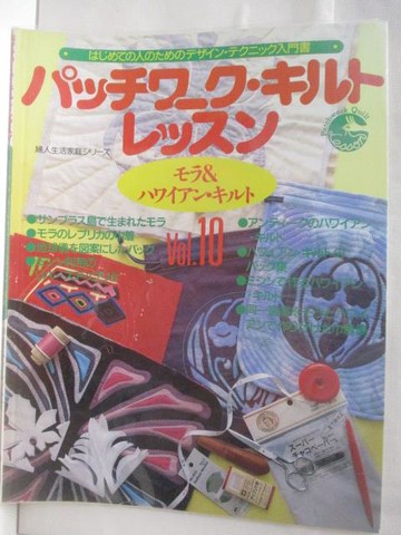 【書寶二手書T9／美工_T42】?????? ????????_Vol.10_日文