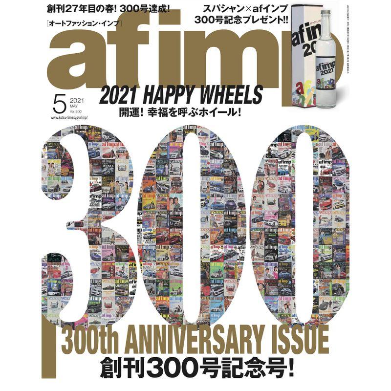 af imp 2021年5月号