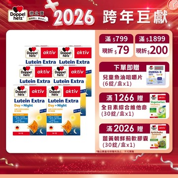 【Doppelherz德之寶】金盞花萃取物(含葉黃素)複方軟膠囊(30粒/盒)x6-官方直營(德國雙心)