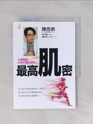 【書寶二手書T1／醫療_Q7P】最高肌密_陳亮恭