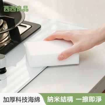 【海綿魔術擦】 科技海棉 清潔去汙 海棉魔力擦 神奇海棉 清潔海棉 萬能擦 魔術海綿 強力清潔 海綿 去污海綿 西西良品