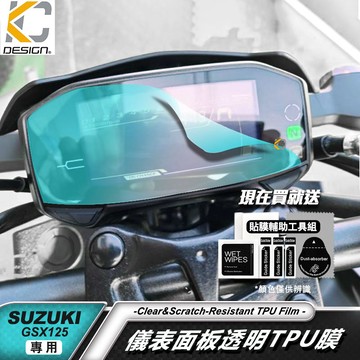 SUZUKI GSX-R125 GSX R150 小阿魯 重機 儀表貼 TPU 犀牛盾 時速 膜 貼膜 碼表膜 保護貼
