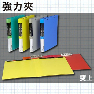 辦公嚴選 (量販24入) PP 塑膠 雙上強力夾 02-103 資料夾 檔案夾 文件夾 文件收納