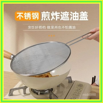 🔥現貨+隔日到店🔥防油鍋蓋 防油網 防油網蓋 防油噴鍋蓋 防油噴網 不鏽鋼鍋蓋 防油爆鍋蓋 防油爆蓋 0516