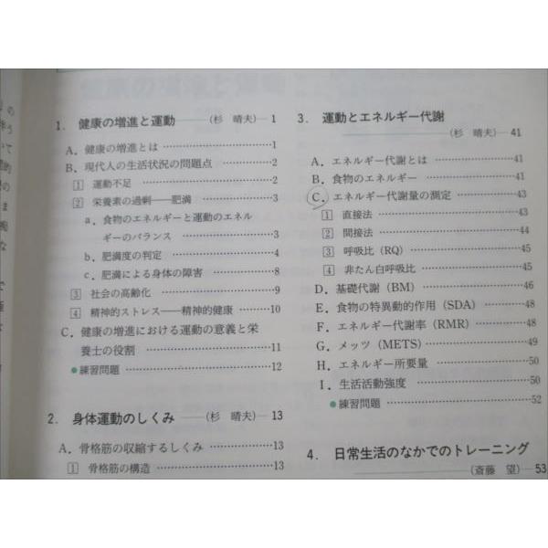 VH19-078 南江堂 栄養・健康科学シリーズ 運動生理学 改訂第2版 1995 杉晴夫 斎藤望 佐藤昭夫 09m6B