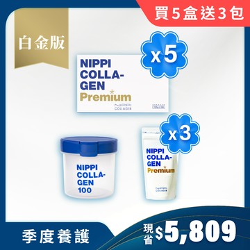 買5送3【NIPPI】Premium 100% 純膠原蛋白胜肽白金版（附5g湯匙）1盒3包入＋贈防潮密封罐
