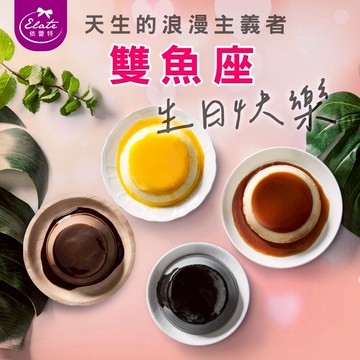 【依蕾特】經典布丁奶酪禮盒8入(綜合)｜生日禮物、春節禮盒、感謝禮(你/妳)、告白禮、送禮推薦