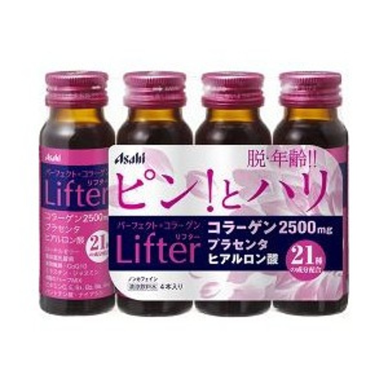 パーフェクト コラーゲン リフター 50mL×4本入 アサヒ ヒアルロン酸ドリンク ローヤルゼリー コラーゲンドリンク ノンカフェイン ※ 通販  LINEポイント最大10.0%GET | LINEショッピング