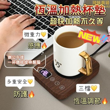 （爆款熱賣）（國際精品）【三檔控溫 墊】杯墊 智能杯墊 墊 保溫杯墊 恆溫杯墊 杯子墊 保暖杯墊露天市集全臺最大的網路購