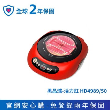 ★吃鍋必備★飛利浦黑晶爐-活力紅 (HD4989/50)