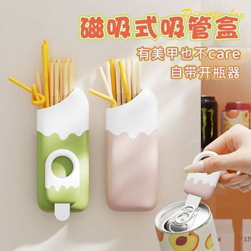 免運台現⚡臺灣爆品⚡磁吸吸管收納盒 多功能開瓶器  吸管收納神器 冰箱側壁掛儲物盒 多功能收納盒 磁吸兩用 吸管收納盒