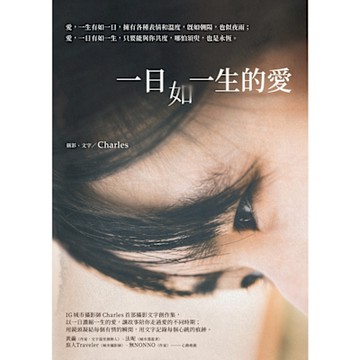 一日如一生的愛_Readmoo 讀墨電子書