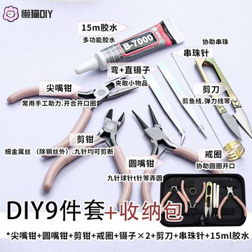 DIY工具⚡ 手作編織專用鉗子工具無齒圓嘴平口多功能尖嘴鉗工具包套裝斜口鉗 手作工具