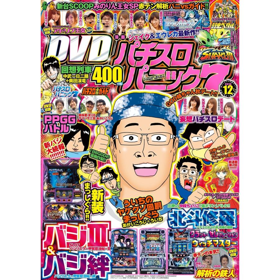 漫画パチスロパニック7 2016年12月号 電子書籍版   パニック7編集部・編