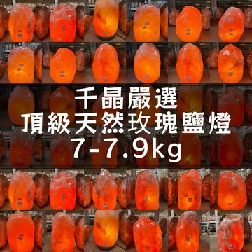 𝟕𝒌𝒈🔥 天然玫瑰鹽燈🧡 鹽燈批發 鹽燈 推薦 七公斤鹽燈 7公斤 鹽晶燈 鹽晶礦