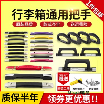 行李箱把手替換拉桿箱包配件手把密碼箱提手旅行皮箱拎手手柄通用-Misaki精品
