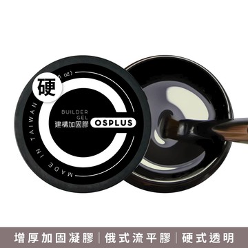 Cosplus 建構加固凝膠