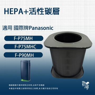 適用Panasonic國際牌F-P75MH F-P90MH P75MHC空氣清淨機活性碳HEPA濾網芯F-ZMVS90W