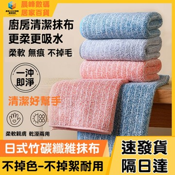 隔日達 吸水抹布 日式竹碳纖維抹布 廚房抹布 魚鱗抹布 不掉毛洗碗巾 竹炭抹布 洗碗布 去污抹布 不沾擦拭布 吸水擦車布
