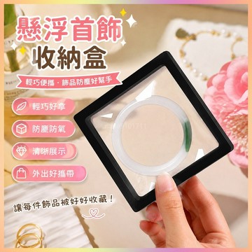 【開運館】 祈福 🔔開光 pe膜首飾盒收納盒便攜耳環戒指項鍊防塵防氧化小精緻懸浮盒飾品盒 招財 平安 偏財 辟邪 擋災