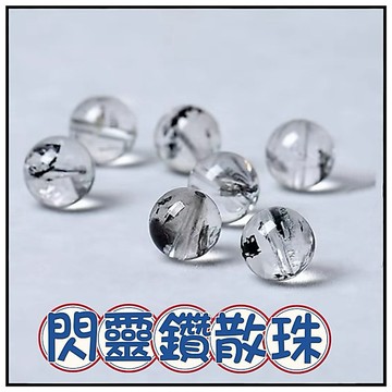 🔥一沐手作🔥 閃靈鑽 散珠 圓珠 台灣出貨 赫爾基蒙 閃靈 原礦 水晶 白水晶 手鍊 項鍊 串珠 DIY 手作材料 AA