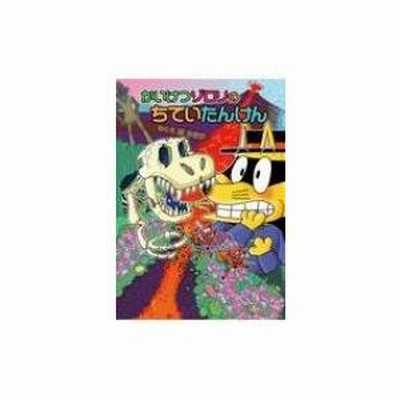 かいけつゾロリ　62冊セット　原ゆたか Amazon.co.jp: かいけつゾロリシリーズ 全75冊セット (ポプラ社
