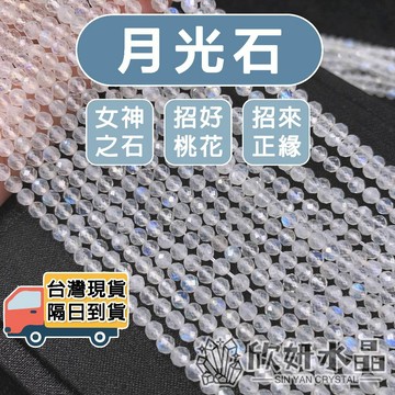 【欣小妞】月光石 藍月光石 藍月光 水晶 鑽切 切面 條珠 半成品 天然水晶 DIY材料珠 月光石條珠 月光石串珠 散珠