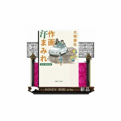 作画汗まみれ 大塚康生 著 通販 Lineポイント最大get Lineショッピング