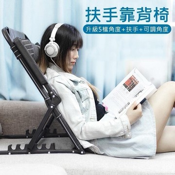 【雲渡小鋪】床上 懶人 扶手 靠背椅 靠背架 沙灘椅 扶手折疊靠背椅 床上靠背椅 靠背椅 躺椅 折疊靠背椅 摺疊靠背椅