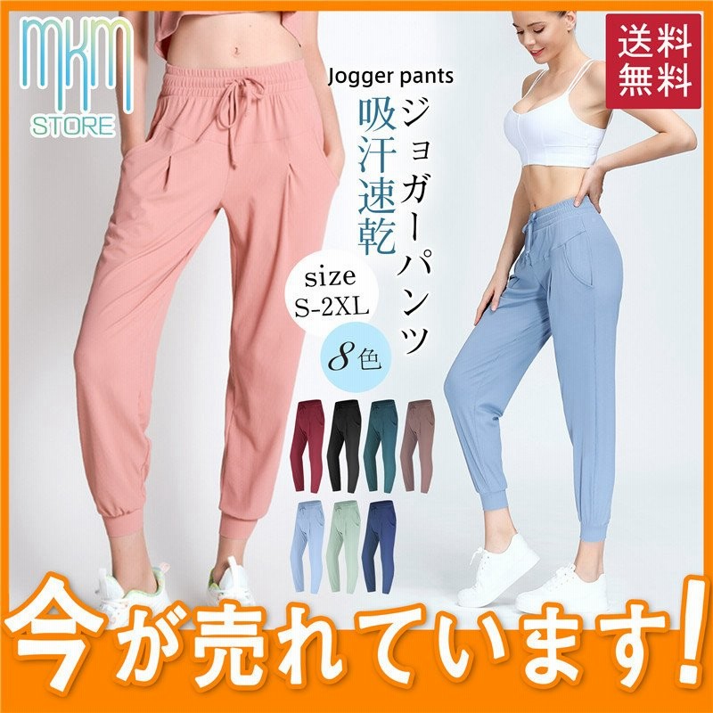ジョガーパンツ レディース ジョグパンツ ヨガパンツ 抗菌 吸汗速乾 スポーツ ロングパンツ スエットパンツ スウェットパンツ ストレッチ カジュアル 通販 Lineポイント最大0 5 Get Lineショッピング