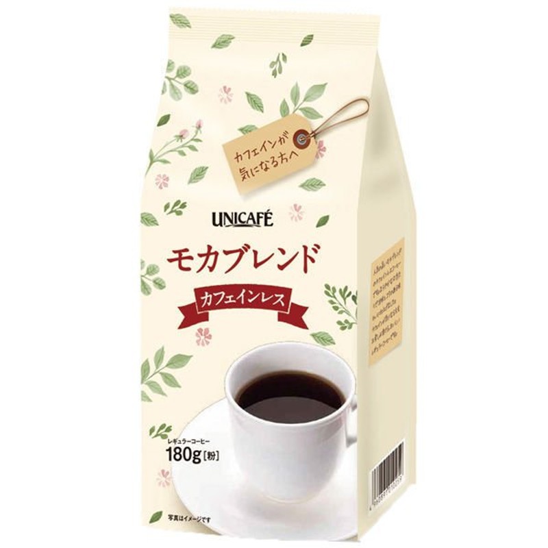 ユニカフェ【コーヒー粉】 ユニカフェ カフェインレス モカブレンド 1袋（180g） 通販 LINEポイント最大0.5%GET | LINEショッピング