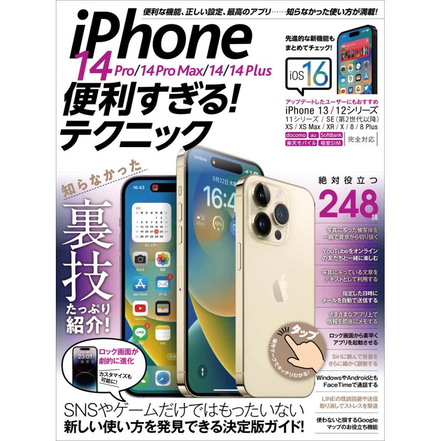 iPhone Pro Max Plus便利すぎるテクニック