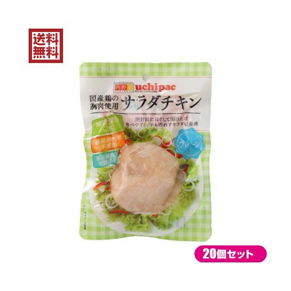 サラダチキン 無添加 国産 ウチノ サラダチキン（プレーン） 100g 20個セット 送料無料