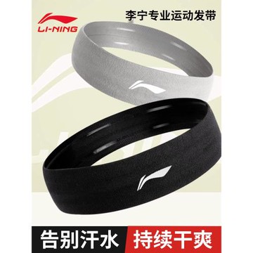 李寧發帶吸汗運動頭帶止汗帶女跑步導汗帶男籃球瑜伽頭戴頭巾秋冬
