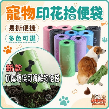 【喵喵旺旺B038台灣現貨】寵物拾便袋 寵物撿便袋/撿便器/寵物外出便便袋/狗狗撿便袋/專用垃圾袋/攜帶方便