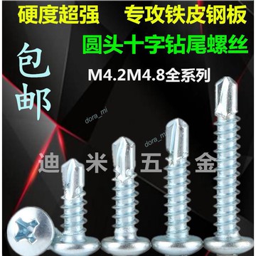 【熱賣】購滿199發貨 十字圓頭鉆尾自鉆螺絲釘 盤頭自攻自鉆螺釘 M4.2M4.8*13,19,25,32