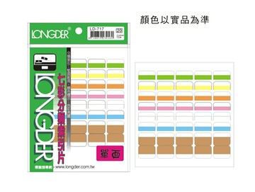 龍德 LD-717 單面 7色索引片 (20X17mm) (70張/包)【APP滿額下單10%點數(單一帳號最高5000點)】1/31止