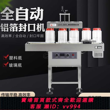 {公司貨 最低價}LGYF1900自動連續電磁感應封口鋁箔膜封口機塑料瓶口封口機