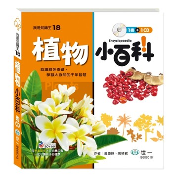 植物小百科[二手書_良好]