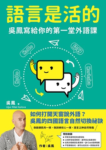 【電子書】語言是活的