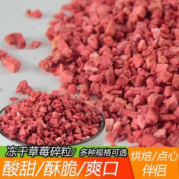 草莓粒500g  草莓丁 草莓碎粒蛋糕甜品烘焙裝飾凍乾水果碎粒草莓脆草莓丁牛軋糖雪花酥1斤草莓丁