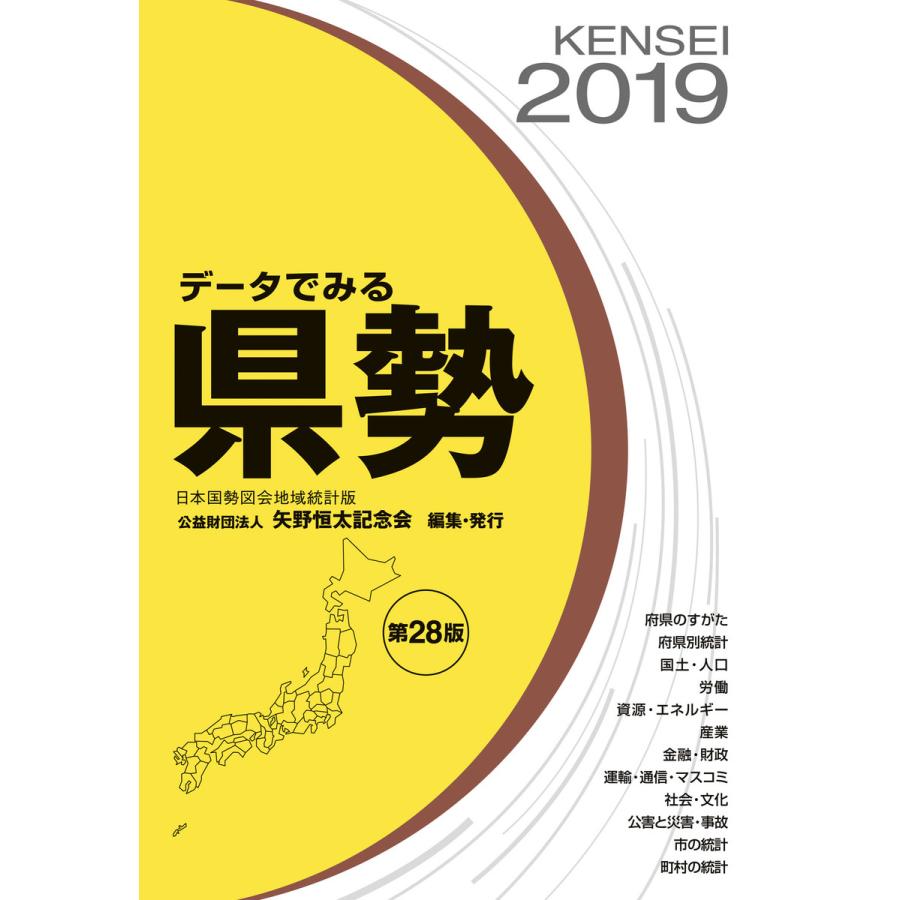 データでみる県勢